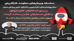 وبینار  